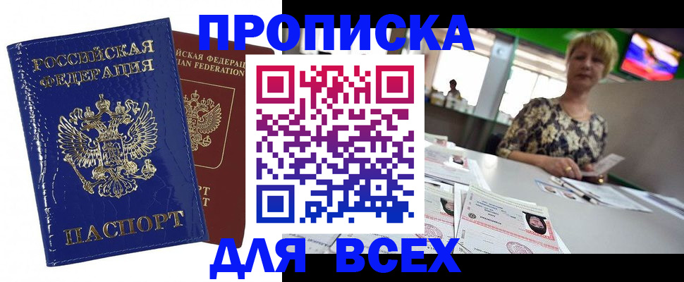 купить прописку в Сольцах